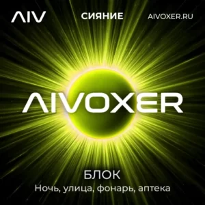 Ночь, улица, фонарь, аптека-Блок-AIVOXER