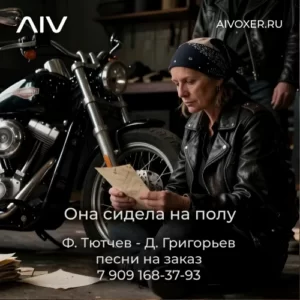 Она сидела на полу… Рок баллада