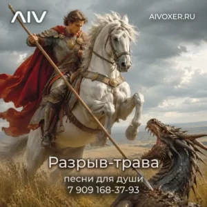 Разрыв-трава
